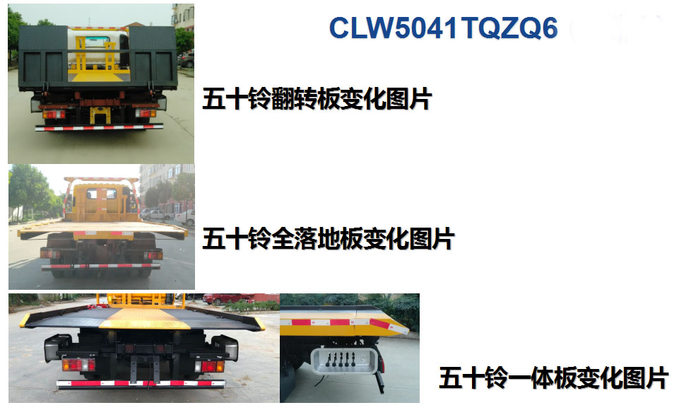 程力威牌CLW5041TQZQ6型清障車(chē)